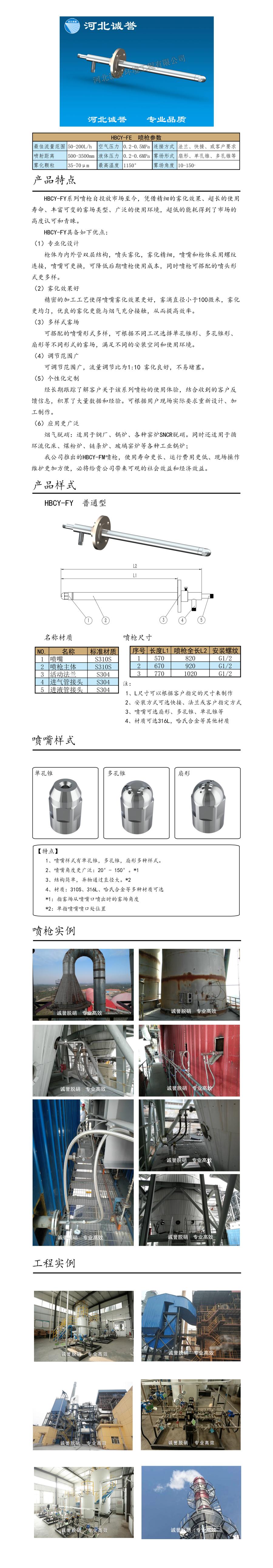 電廠脫硝噴槍保護(hù)套、噴槍參數(shù)、材質(zhì)尺寸、流量分布圖、扇形空心錐俯視圖介紹，以及噴槍霧化視頻展示和工程案例介紹