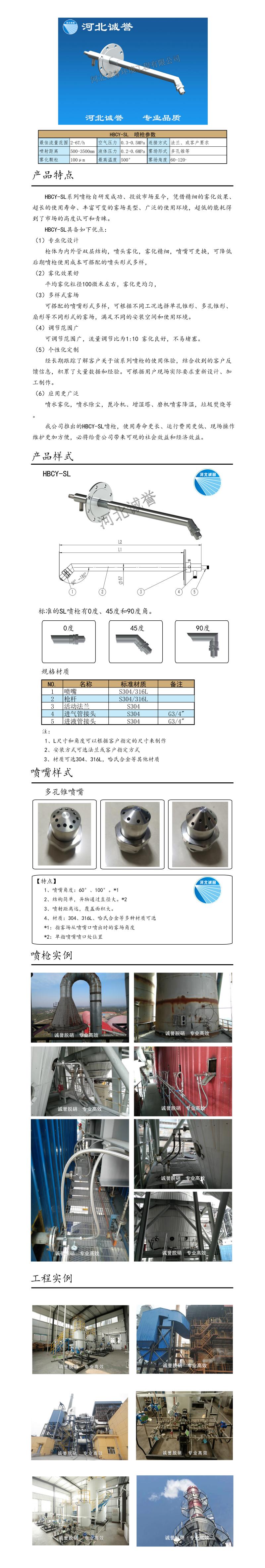 雙流體噴槍、保護(hù)套、噴槍參數(shù)、材質(zhì)尺寸、流量分布圖、扇形空心錐俯視圖介紹，以及雙流體噴槍霧化視頻展示和工程案例介紹